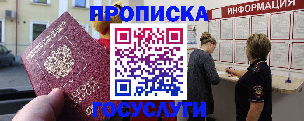 прописка для работы в Балтийске