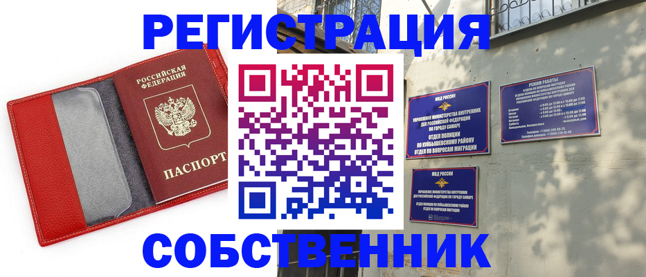 временная регистрация в квартире в Балтийске