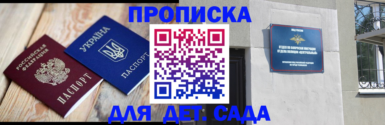 прописка для работы в Балтийске