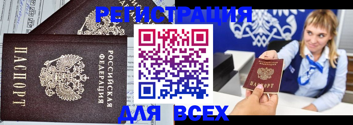 временная регистрация в Балтийске
